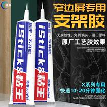 Lovestick King Screen Bracket Glue Narrow Rim Middle Frame Rear Cover Mobile Phone Maintenance Special Original Plant Process PP Glue