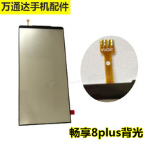 For Huawei Huawei 8 7 6A 6S 8plus glory 7X 7S 7C 7A backlight lamp sheet