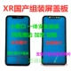 Xr Onemic Assembly Screen.