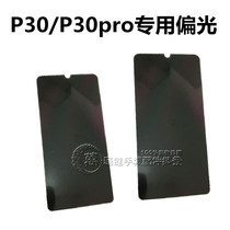 For Huawei P30Pro Nova8 p40 LCD screen mate30 MATE20PRO special polarizer