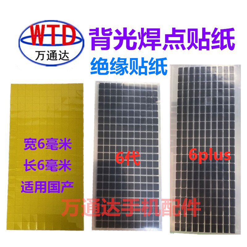 Suitable for Apple mobile phone backlight welding point patch home screen backlight flat wire welding place Sticker Insulation Rubberized Fabric Strap