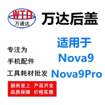 Wanda rear cover suitable for nova9 nova9pro glass rear cover housing battery cover rear housing rear