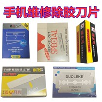 Mobile phone screen repair glue removal blade LCD screen cleaning scraping glue pedicure double-sided single-sided shaving and shaving