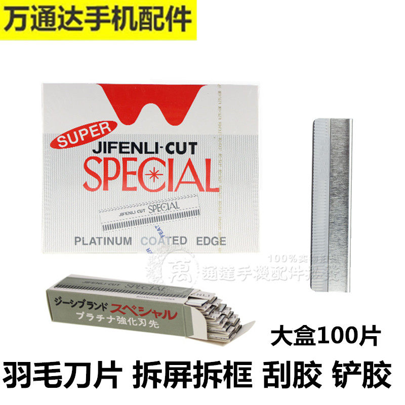 Mobile phone demolition blade Screen Break blade shovel polarizing OCA rubber touch screen removal blade feather - fix blade