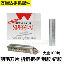 Mobile phone demolition frame blade shovel polarized OCA glue touch screen glue blade feather eyebrow blade