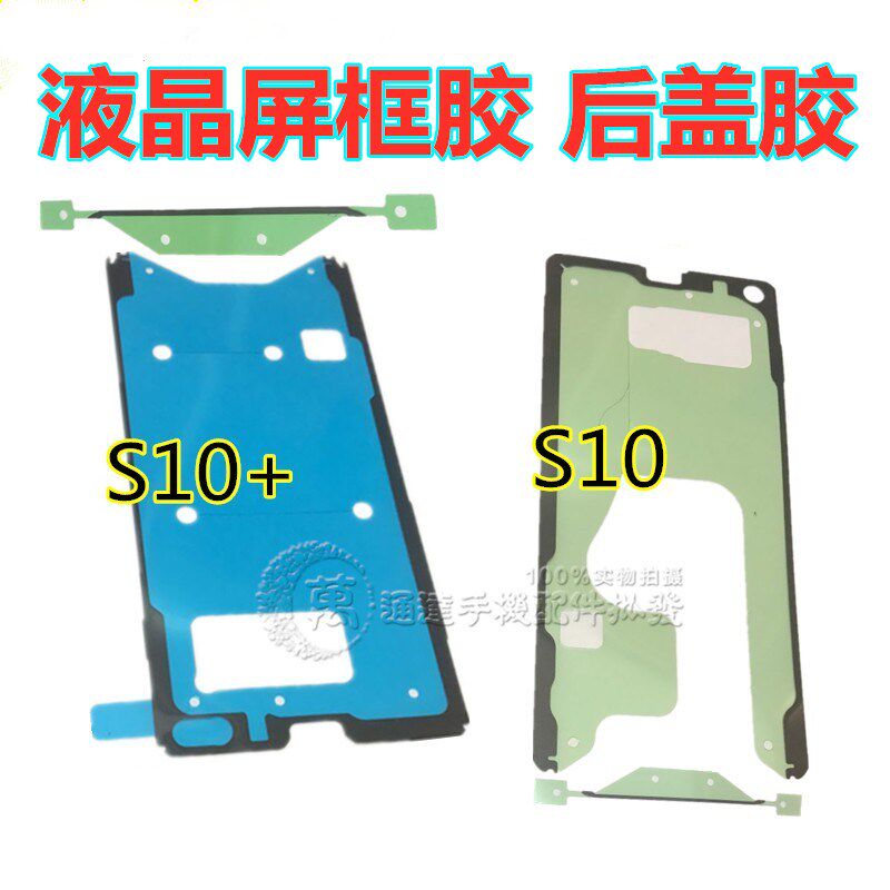 Suitable for Samsung S10 S10 S10E S20FE S21FE screen waterproof double-sided adhesive LCD border adhesive