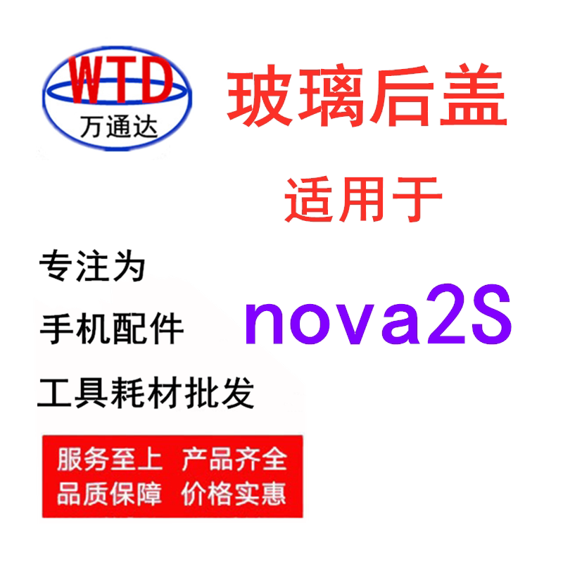 ten thousand Tunda rear cover suitable for NOVA2S rear cover glass rear shell nova2s battery back cover glass rear screen