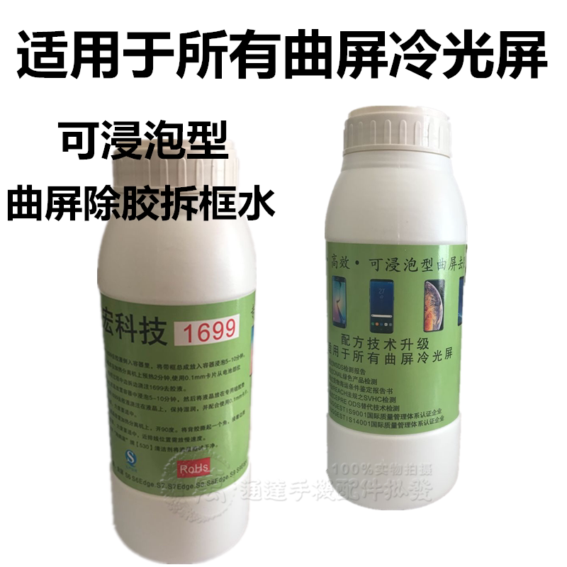 1699 curved screen unframed water applies Samsung S8 S9 S9 S7 S7 edge curved foam box Water in addition to glue liquid