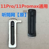 Применимо Apple X XR XSMAX, например, чувствительность головы 12 11 11PRO 13PROMAX Сеть телефонов