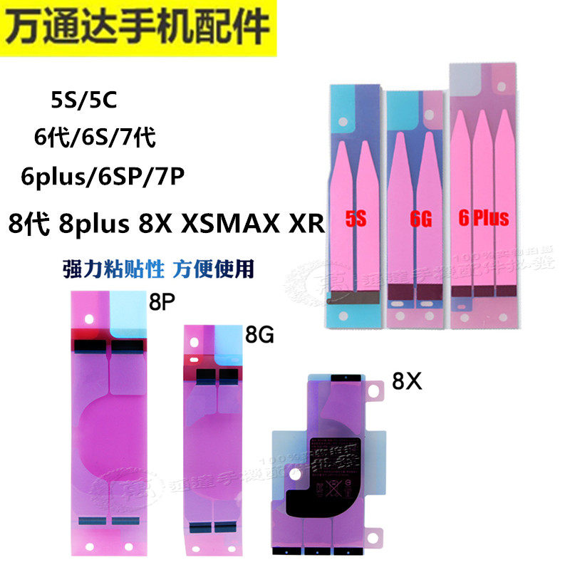 Suitable for Apple 6th generation 6plus 6S 7th generation 8th generation 8plus battery tape back glue double-sided tape