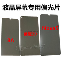 For Huawei Glory 20 play 8A Nova5 enjoy 10 play3 LCD special polarizer Face Film
