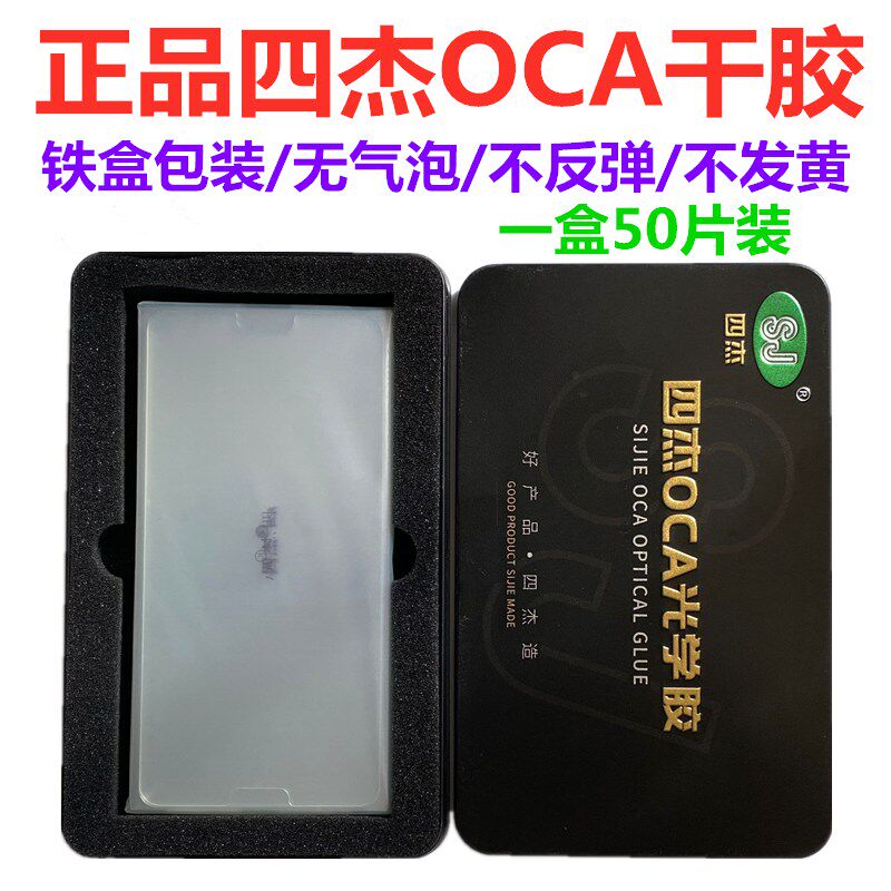 Four hair rubber for Huawei to enjoy 8e 8plus play 7C Honor 8XMAX Play OCA hair glue