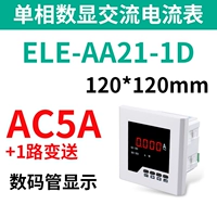 ELE-AA21-1D AC5A+1 передача