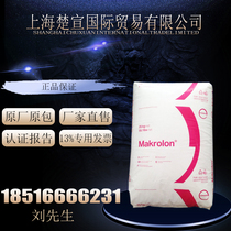 PC Shanghai Covestro (Bayer)2805 (white background) thermally stable automotive electronic and electrical components