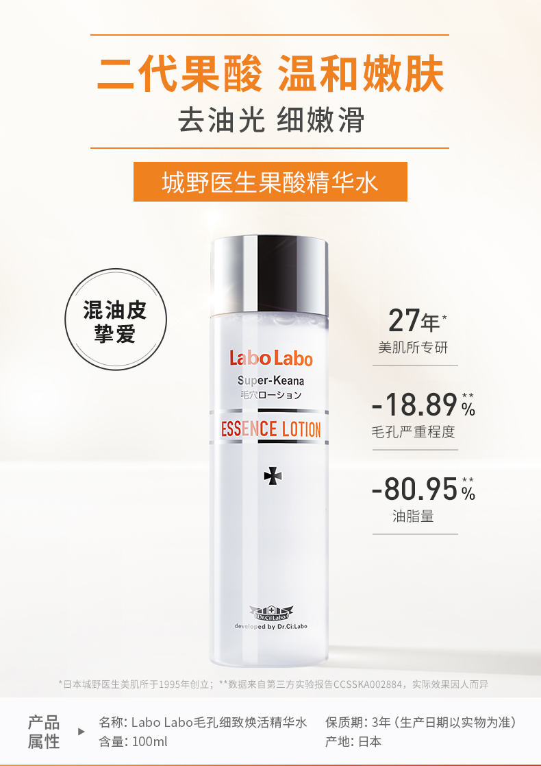 临期 Dr.Ci:Labo 城野医生 果酸精华水 200ml 双重优惠折后￥99包邮包税