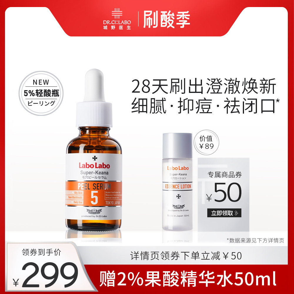 Dr Chengye fruit acid essence light acid bottle Almond acid brush acid exfoliation Close blackhead acne shrink pores