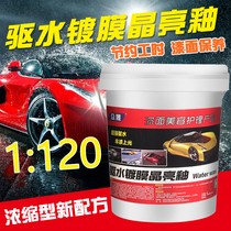 Zhongsheng car paint coating car wash bright water wax drive Water Light film concentrated wax water Polish agent wax 20L VAT