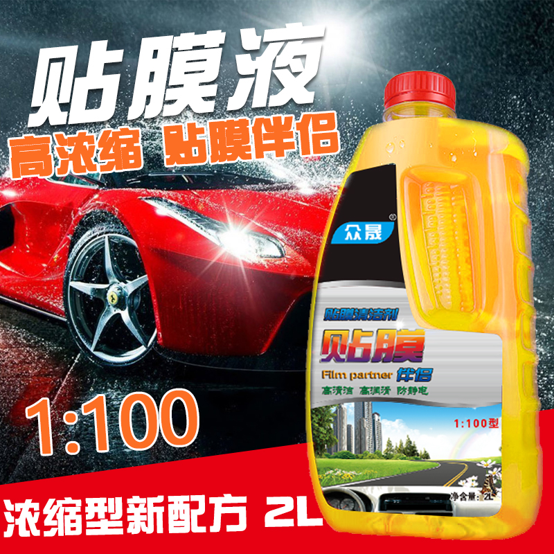 Highly concentrated film liquid car glass whole car lubricant insulation film film installation liquid film agent film companion