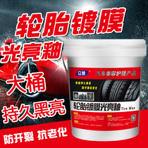 Zhongsheng automobile tire wax tire cleaning and maintenance liquid wax glaze brightener long-term blackening and brightening 20L large barrel