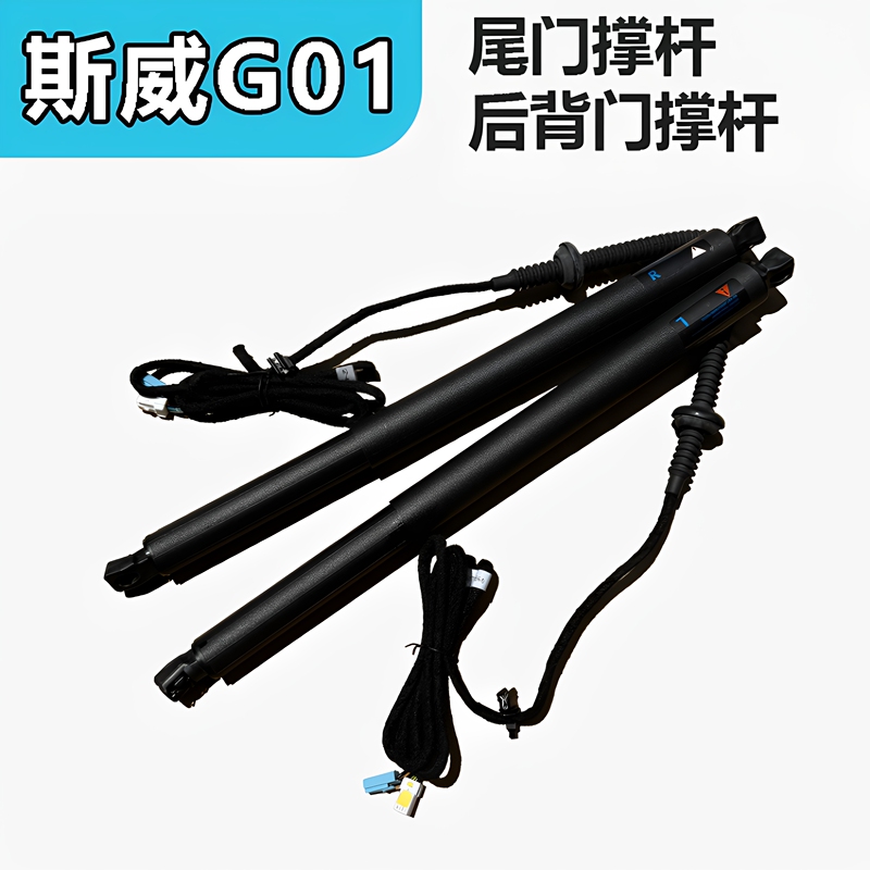 Suitable for Swm G01/G01F Tailgate Support Rod, Rear Door Support Rod, Electric Tailgate Support Rod, Swm Full Vehicle Accessories Suitable for Swm G01/G01F Tailgate Support Rod, Rear Door Support Rod, Electric Tailgate Support Rod, Swm Full Vehicle Accessories