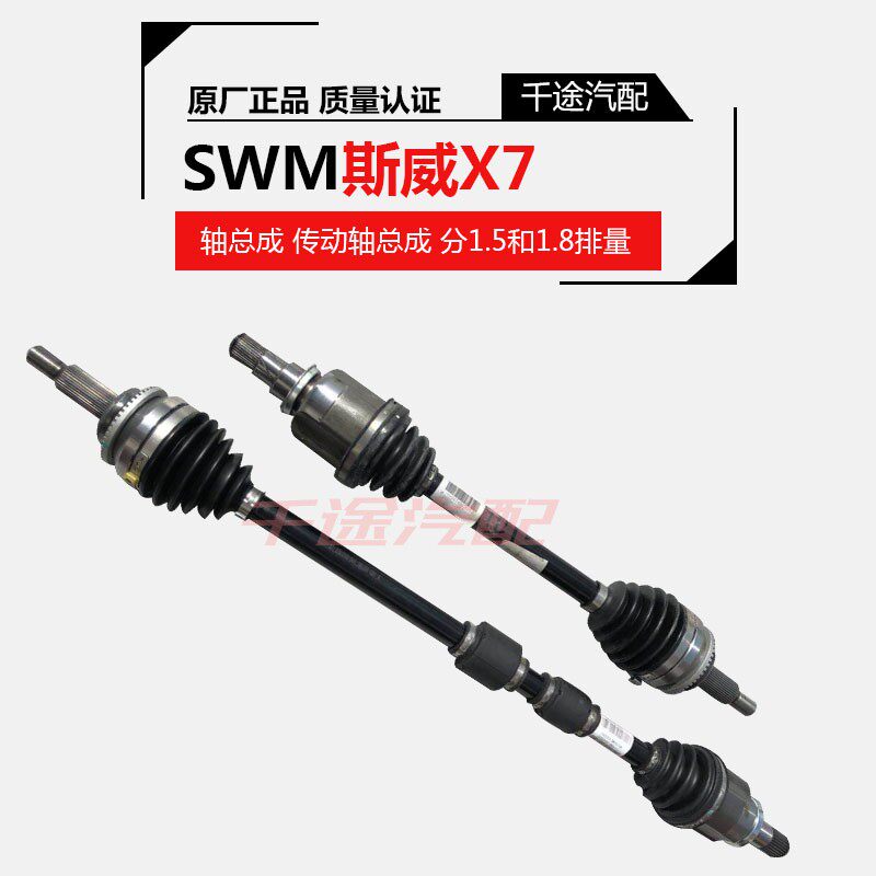 Полуось Swift X7/X3/G01 в сборе приводной вал в сборе 1.5T1.8L полуось Swift в сборе аксессуары для автомобиля Изображение 1
