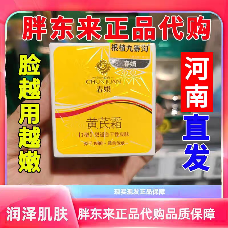 当东方草本遇见现代护肤:春娟黄芪保湿系列,一场肌肤与文化的对话_乳液_淘宝美妆网