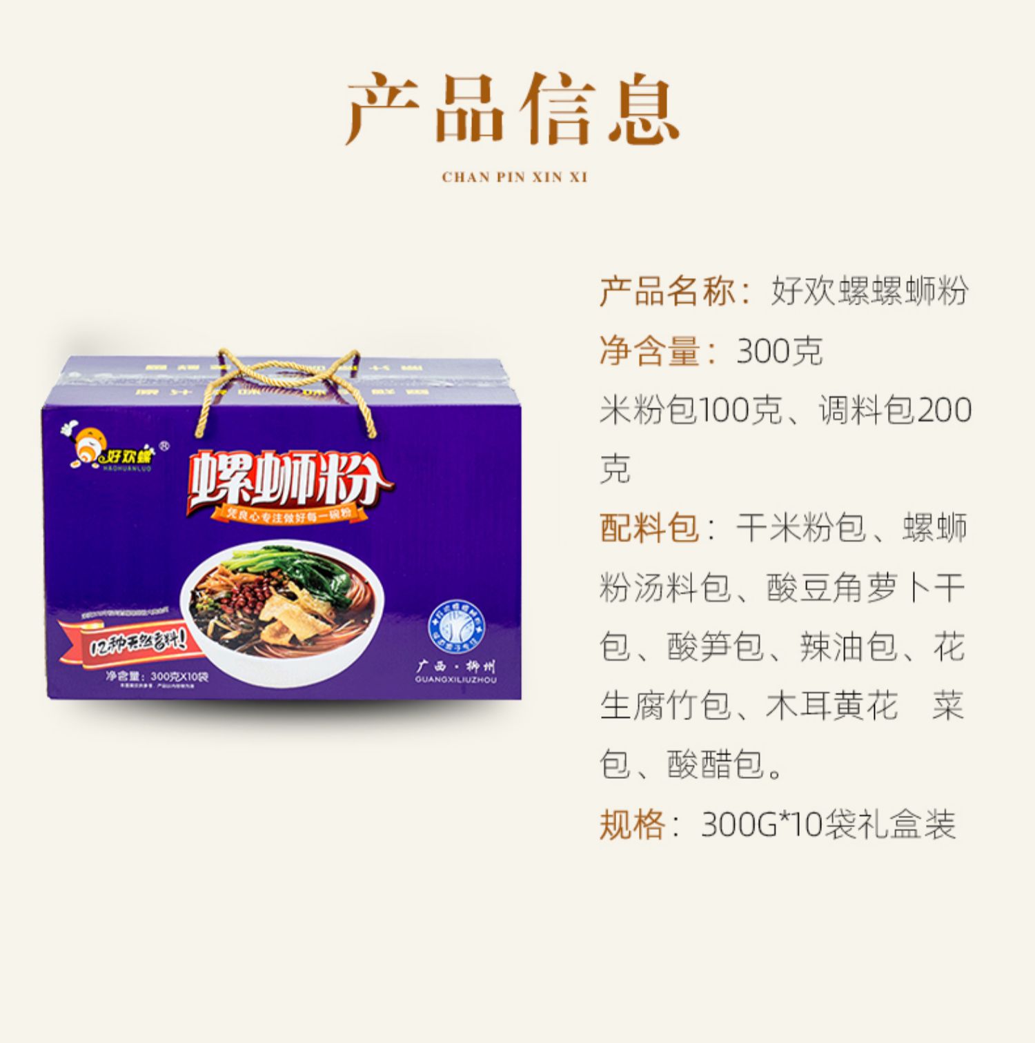 加料加臭版好欢螺螺蛳粉300g*10袋礼盒整箱