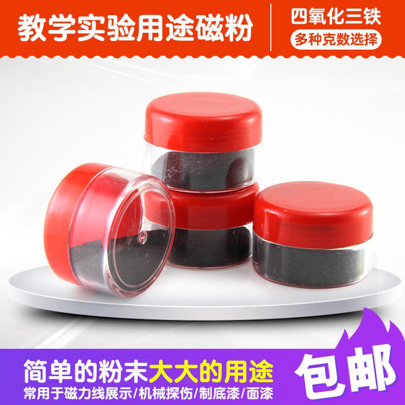 Iron powder Magnetic 1000g coarse iron powder Magnetic powder Teaching magnetic line of magnetic powder Show magnet powder iron sand strong magnet