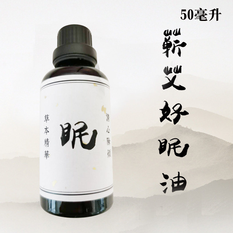 Qiai good sleep compound oil 50ml sleep essential oil humidification aromatherapy clears heart and relieves insomnia and insomnia sweet dream massage oil