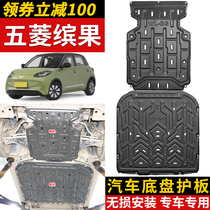 2023 paragraphs of five-in-five-diamond fruit batteries Lower-guard board original plant retrofitted with fruit 333 sequel motor chassis armoured protection board