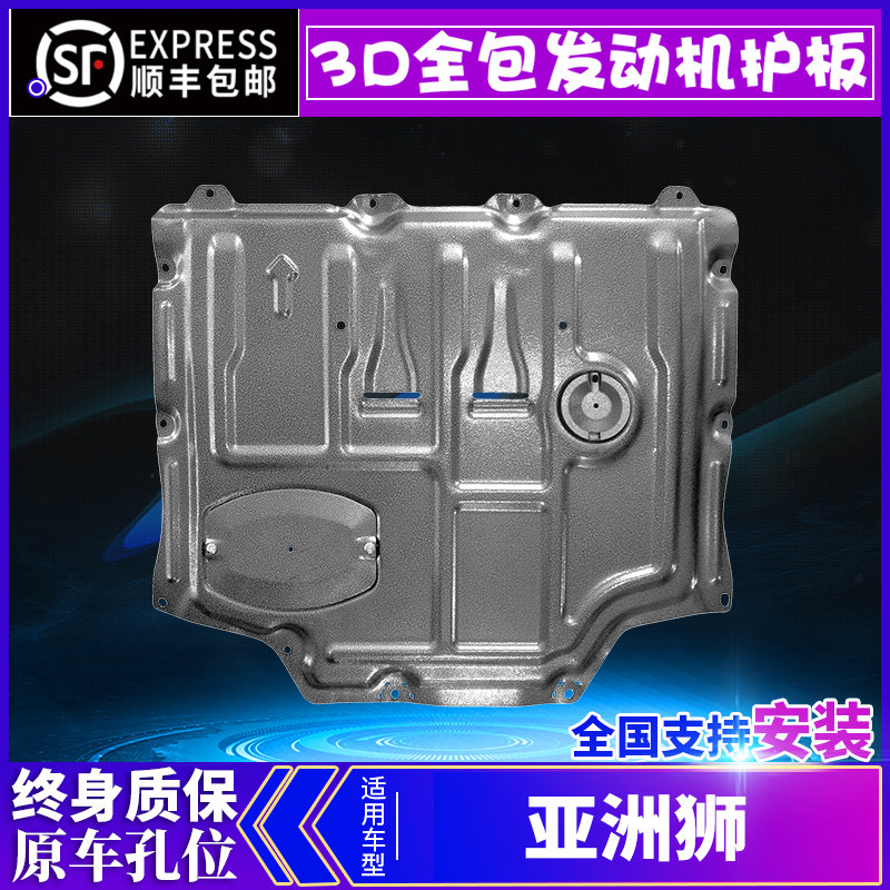 Suitable for Toyota Asia Lion engine lower guard plate original factory modified Asia Lion car chassis armor plate