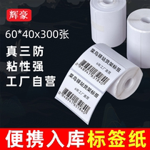 Cainiao Post label printing paper three anti-thermal paper 60 40 no small roll core portable storage sticker x40 pick-up code barcode paper shelf self-adhesive Express supermarket printing paper A300L