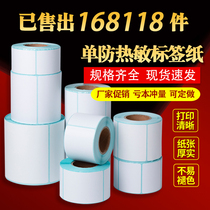 Three-proof thermal self-adhesive label paper 60x40x30 50x70x80 90 100 bar code printing paper commodity price sticker easy to tear supermarket electronic scale express customization