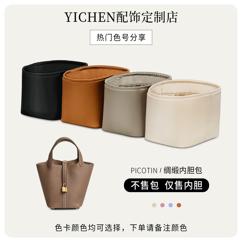 Gvc Gai Is Suitable for Hermès Picotin 18/22 Acetate Satin Inner Bag Storage and Organization