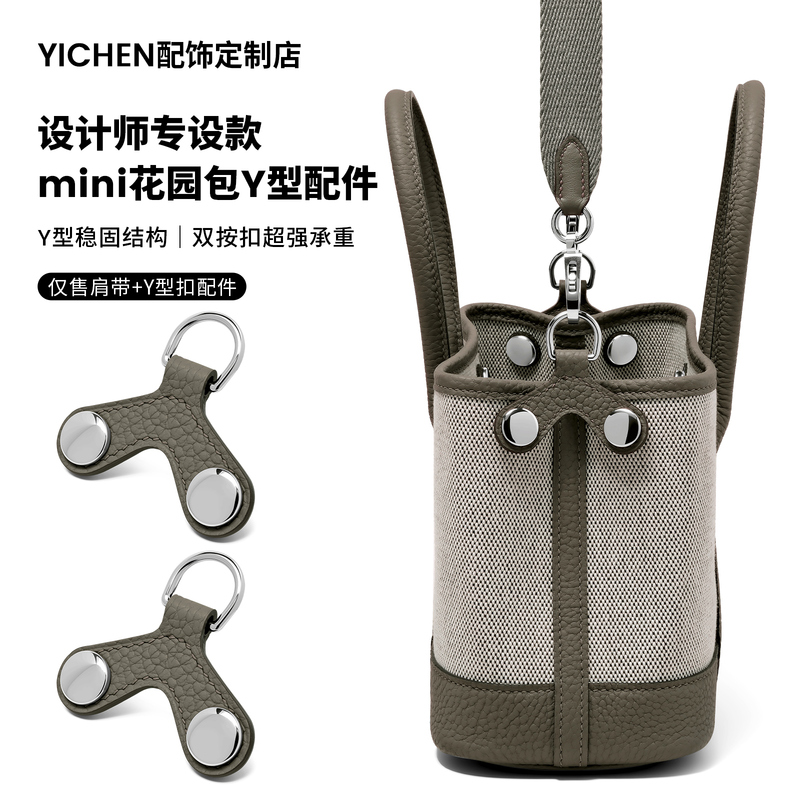 Suitable for Hermès Mini Garden Bag Y-Shaped Buckle Bag Modification and Weaving Garden Party23 Shoulder Strap