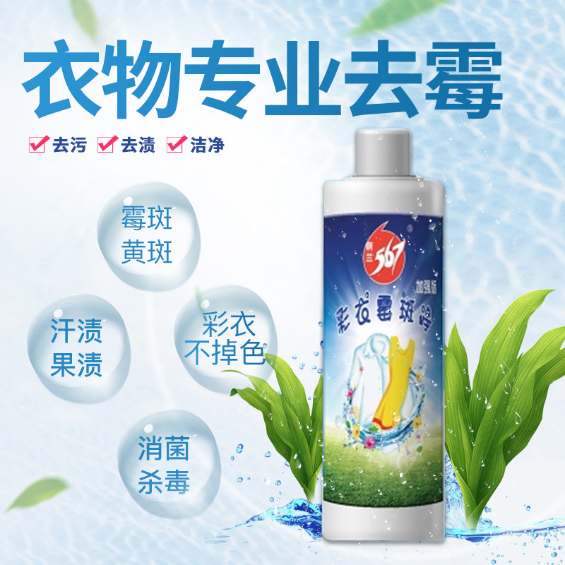 Color clothing mildew removal Color clothing mildew removal Clothing bubble removal Clothing milk stains perspiration Black spots macular removal of mold