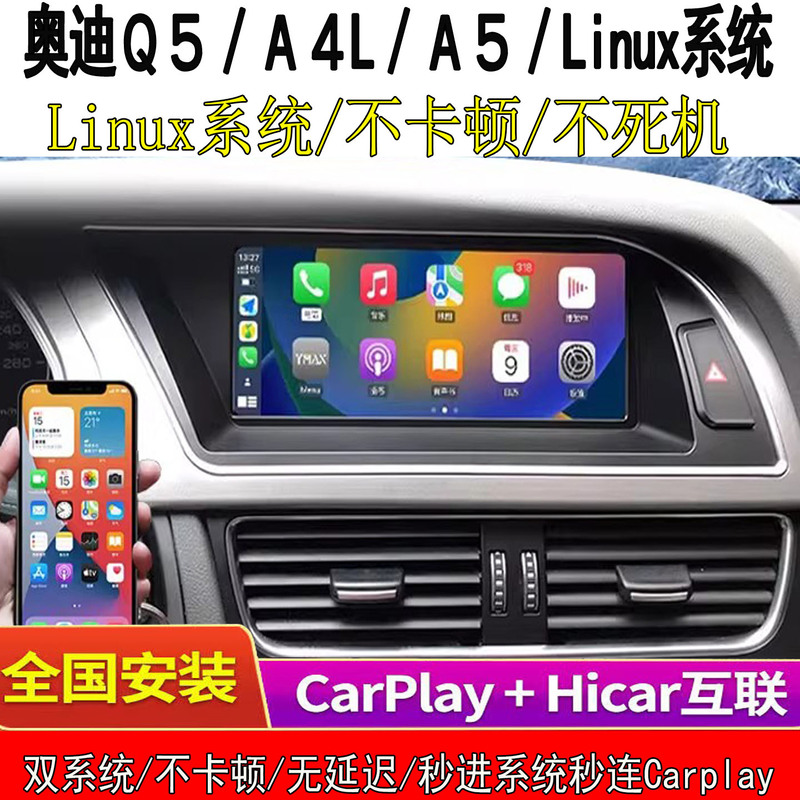 Suitable for Audi A4L A5 Q5 Linux System Apple Carplay Huawei Hicar Central Control Large Screen Smart Car System