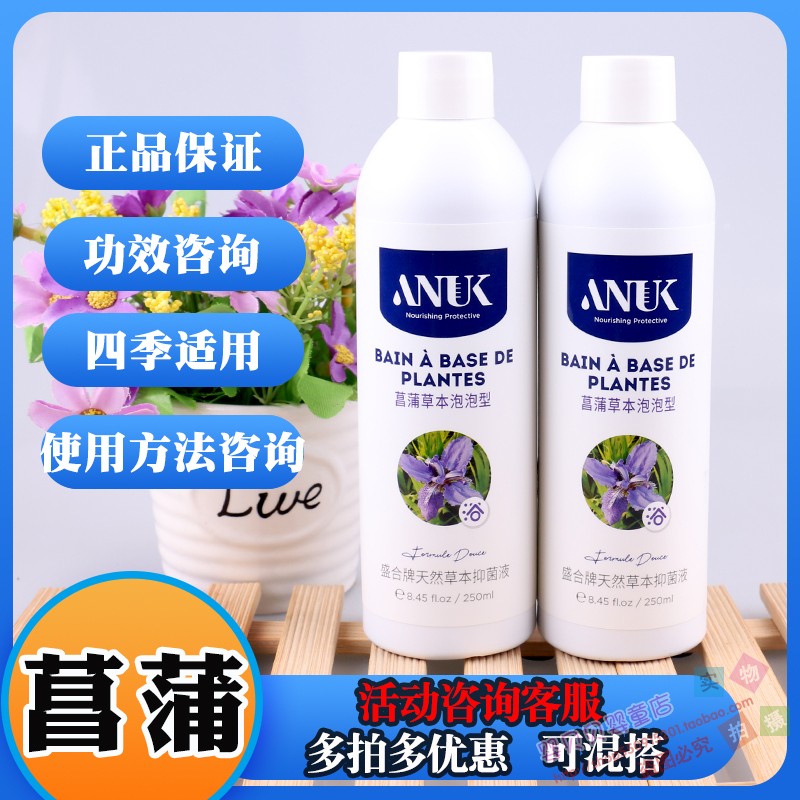ANUK spring baby love calamus baby soothing bath lotion 250ml baby grass This bath plant extracts clapping 1 hair 3 bottles-Taobao