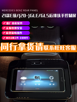 Mercedes-Benz E-Class E300LE260L rear armrest display ipad tablet control screen rear entertainment system @ 2