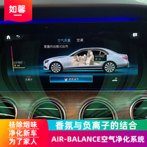 Mercedes-Benz s-Class E-class e300l glc260 fragrance negative ion system original factory modified car fragrance car perfume