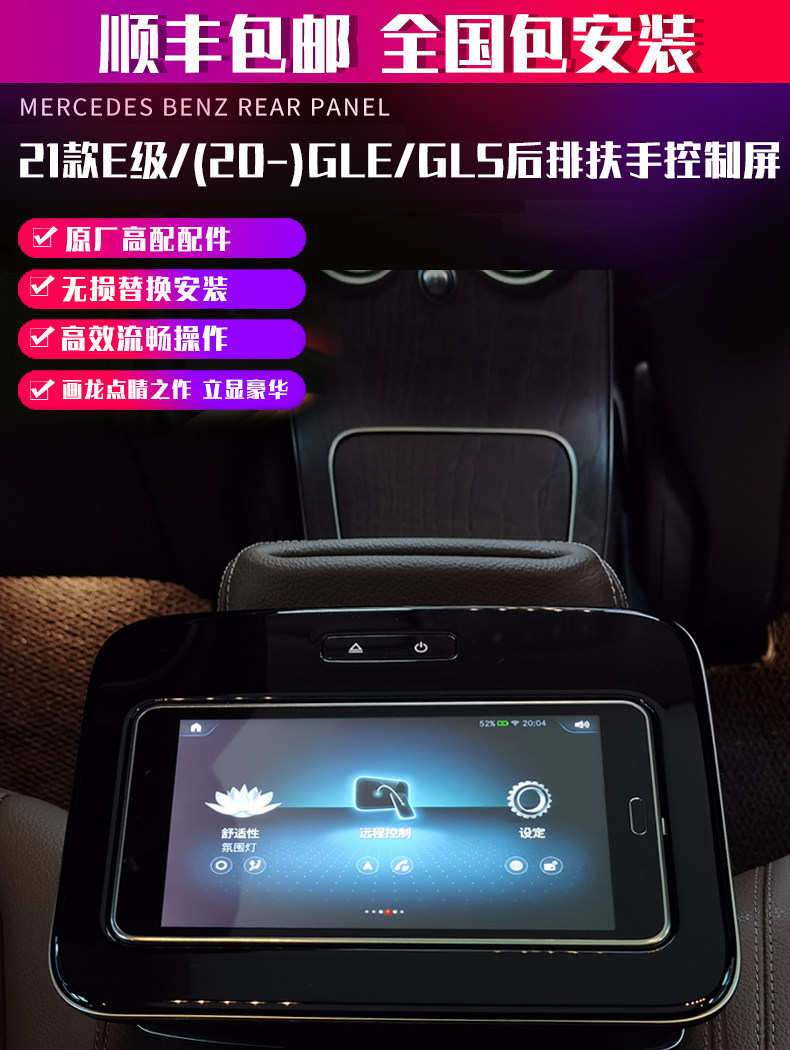 Mercedes E-Class E300LE260L rear armrest display iPad flat panel control screen rear entertainment system @2