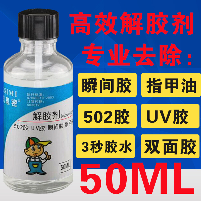 Clothing glue removal liquid crystal removal resin antigelator acetone cleaning liquid glass remover shoe double sided glue