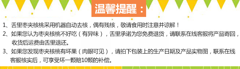 舌里 红枣夹核桃仁 1斤 图1