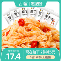 Tongue 0 fat konjac Shuang vegetal hairy belly silk leisure office snacks spicy low-fat ready-to-eat card snacks