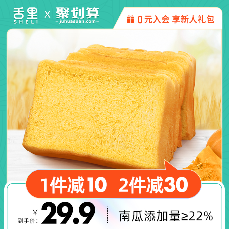 Tongue Pumpkin Toast bread whole box Breakfast food Non-whole wheat Camp Lazy People Zero Food Décor Satirists Full of cereals