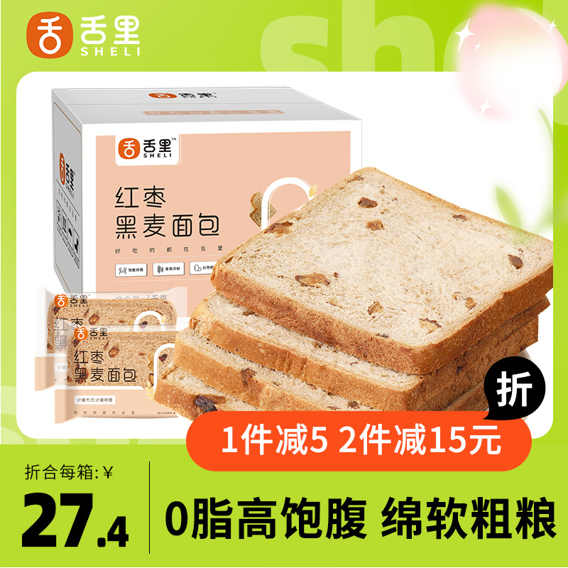 Tongue red date Black wheat wholewheat bread Breakfast Cereal Substitute no sugar Essence Box Nutrition 0 Fat Satiety Zero Food