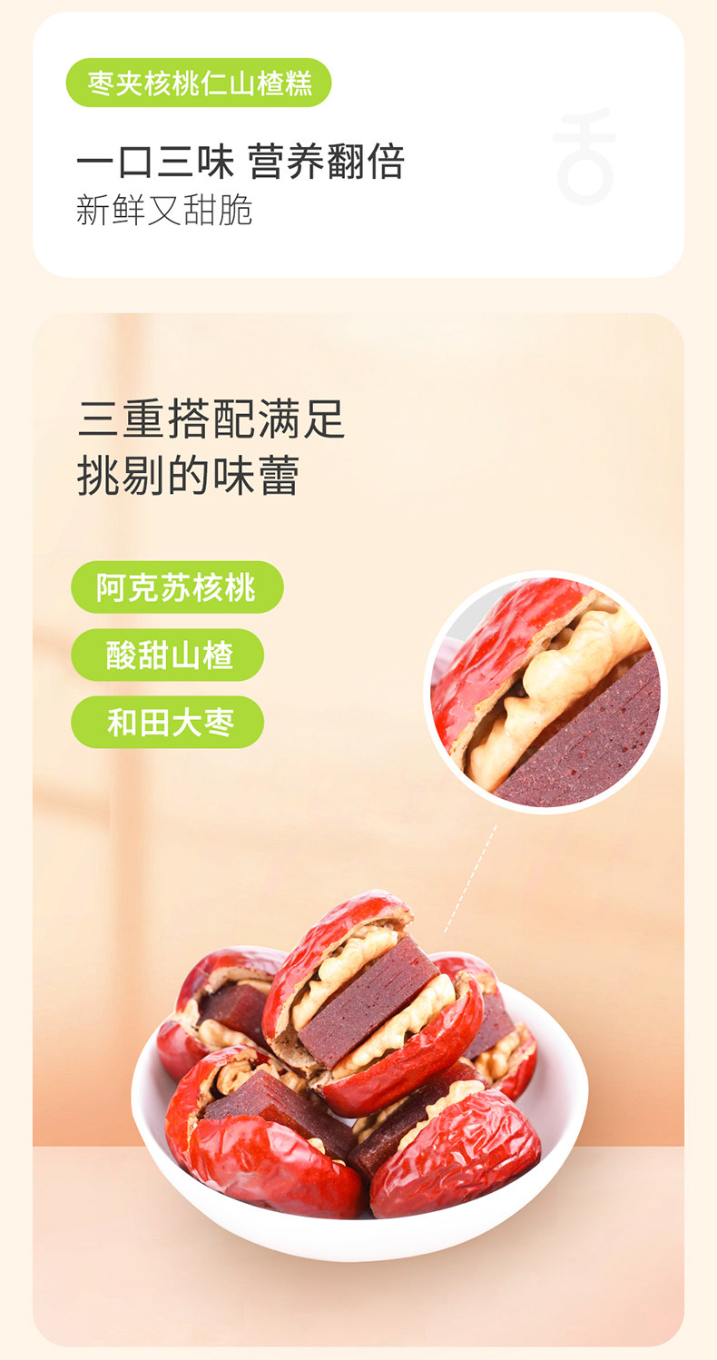 舌里 枣夹核桃仁山楂糕 1000g 图3