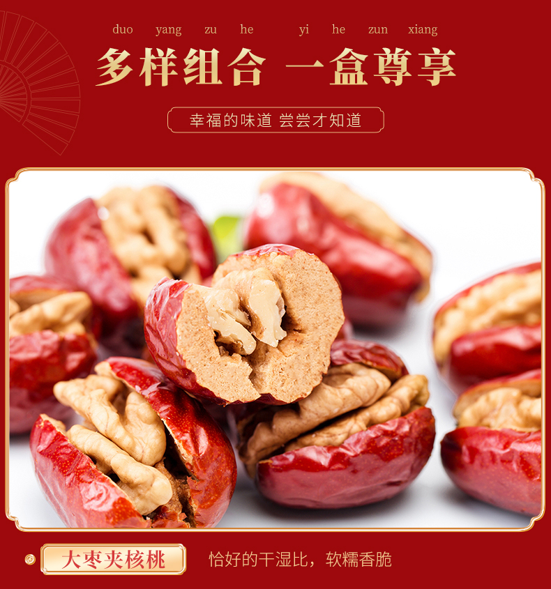 新疆特产 舌里 红枣坚果礼盒1288g 图5
