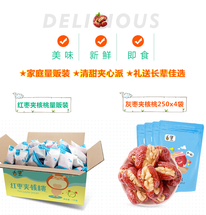 舌里 红枣夹核桃仁 1斤 图3