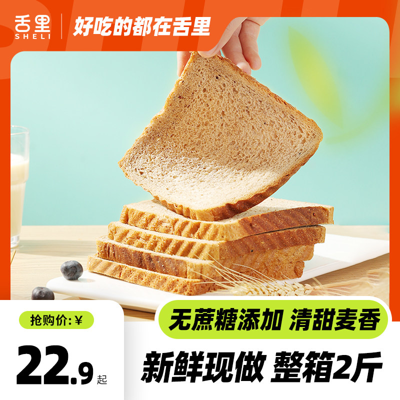 Whole wheat bread 1000g of crude grain whole box breakfast snack food snack food fast food lazy 0 no generation of satiety fat calories